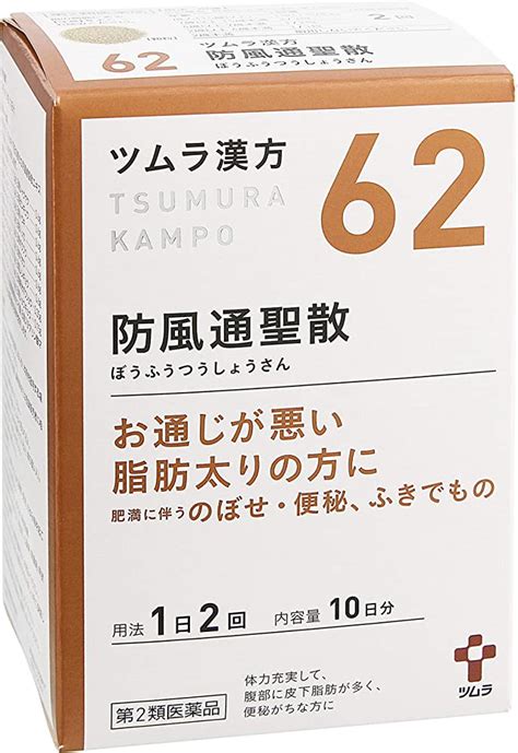 防風通聖散 入手困難|防風通聖散の効果とは？飲み続けて大丈夫？徹底解。